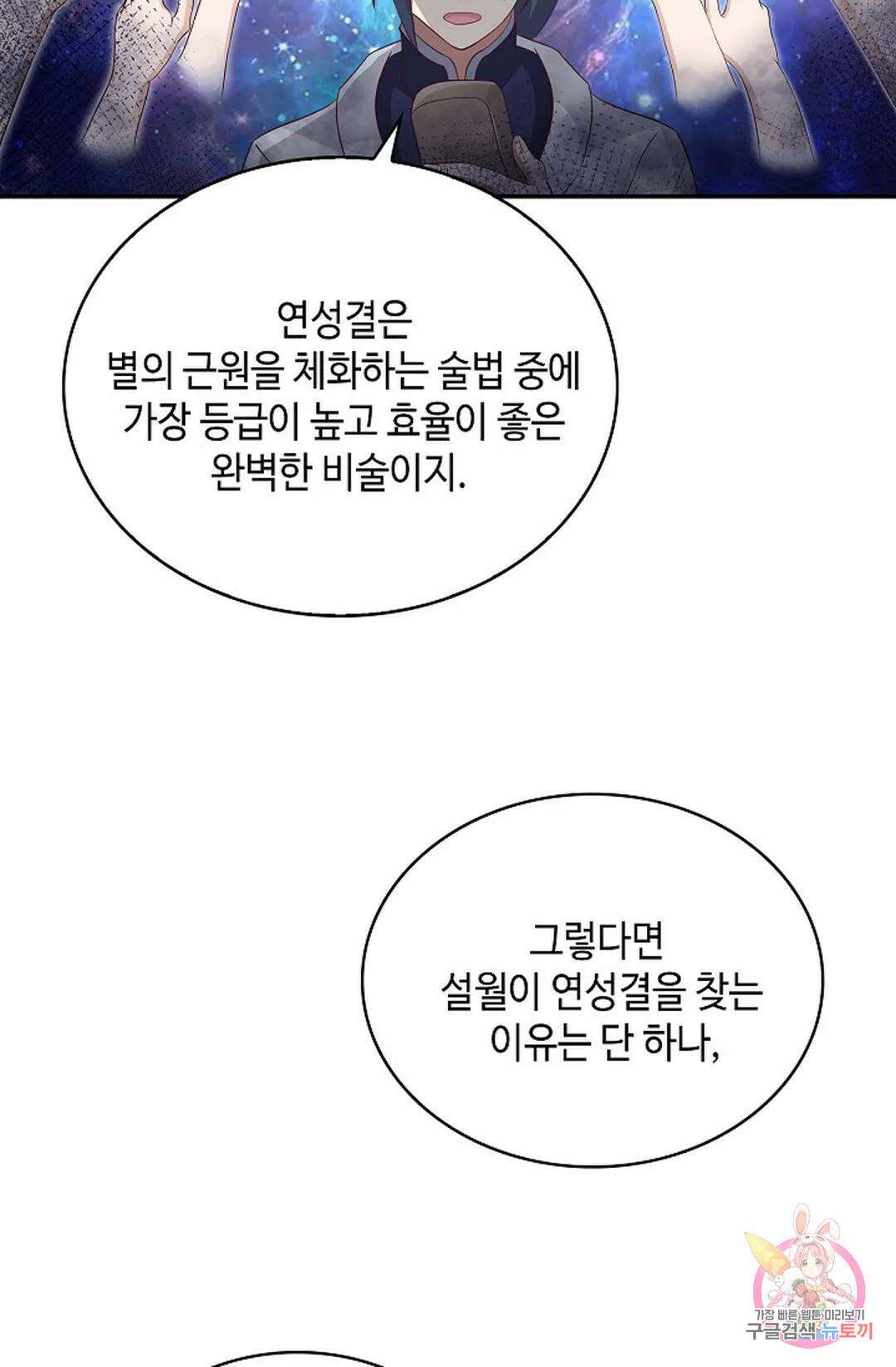 무련전봉 1052화 4