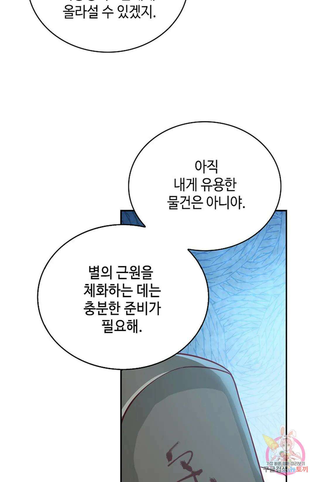 무련전봉 1052화 6