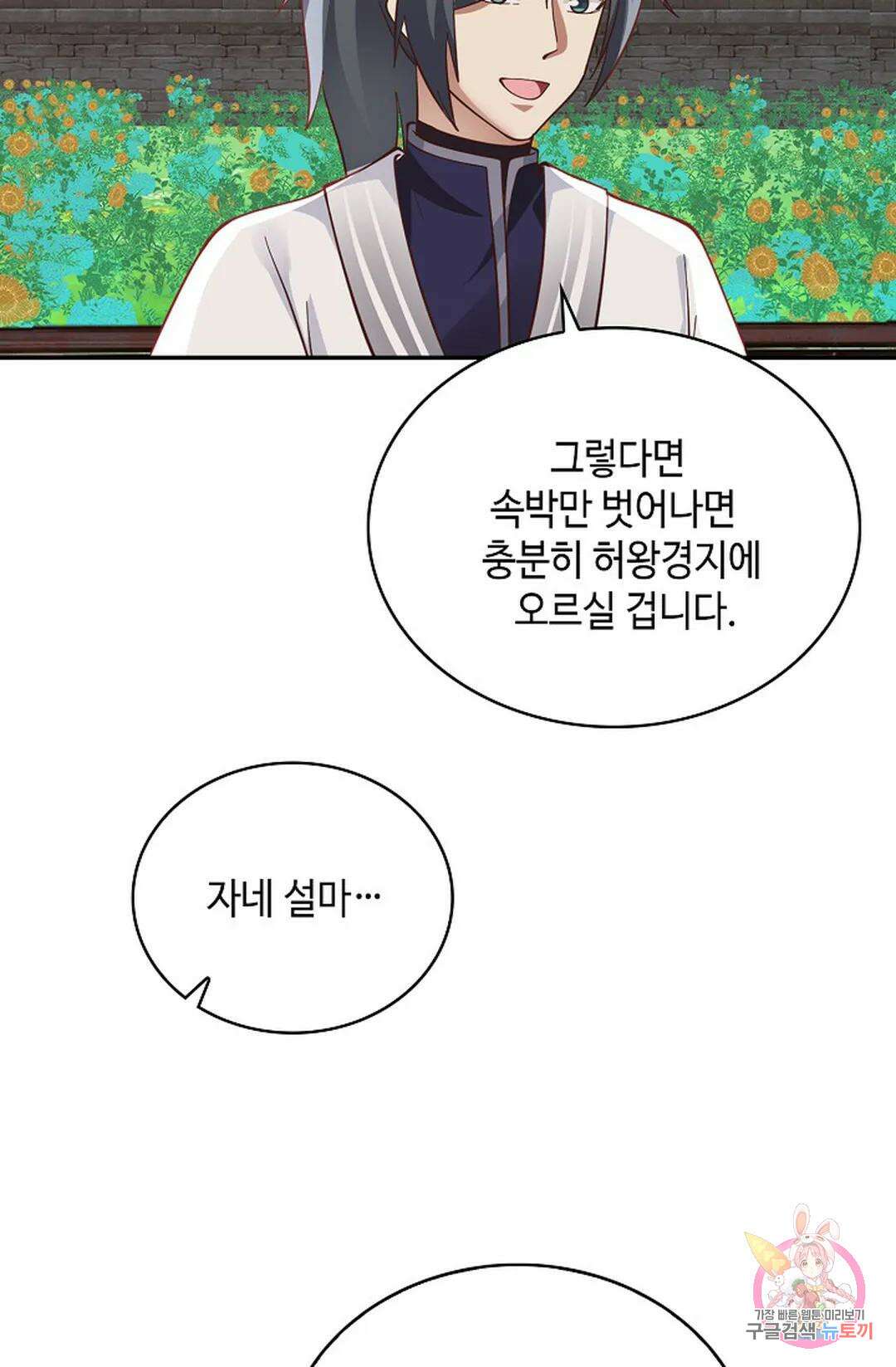 무련전봉 1052화 19
