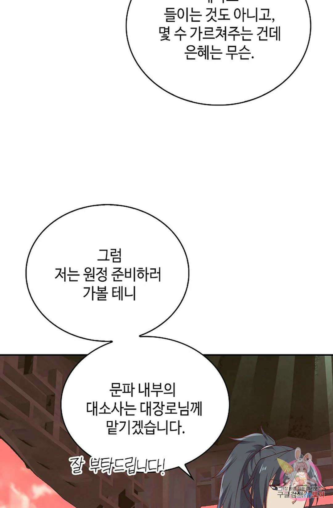 무련전봉 1052화 53