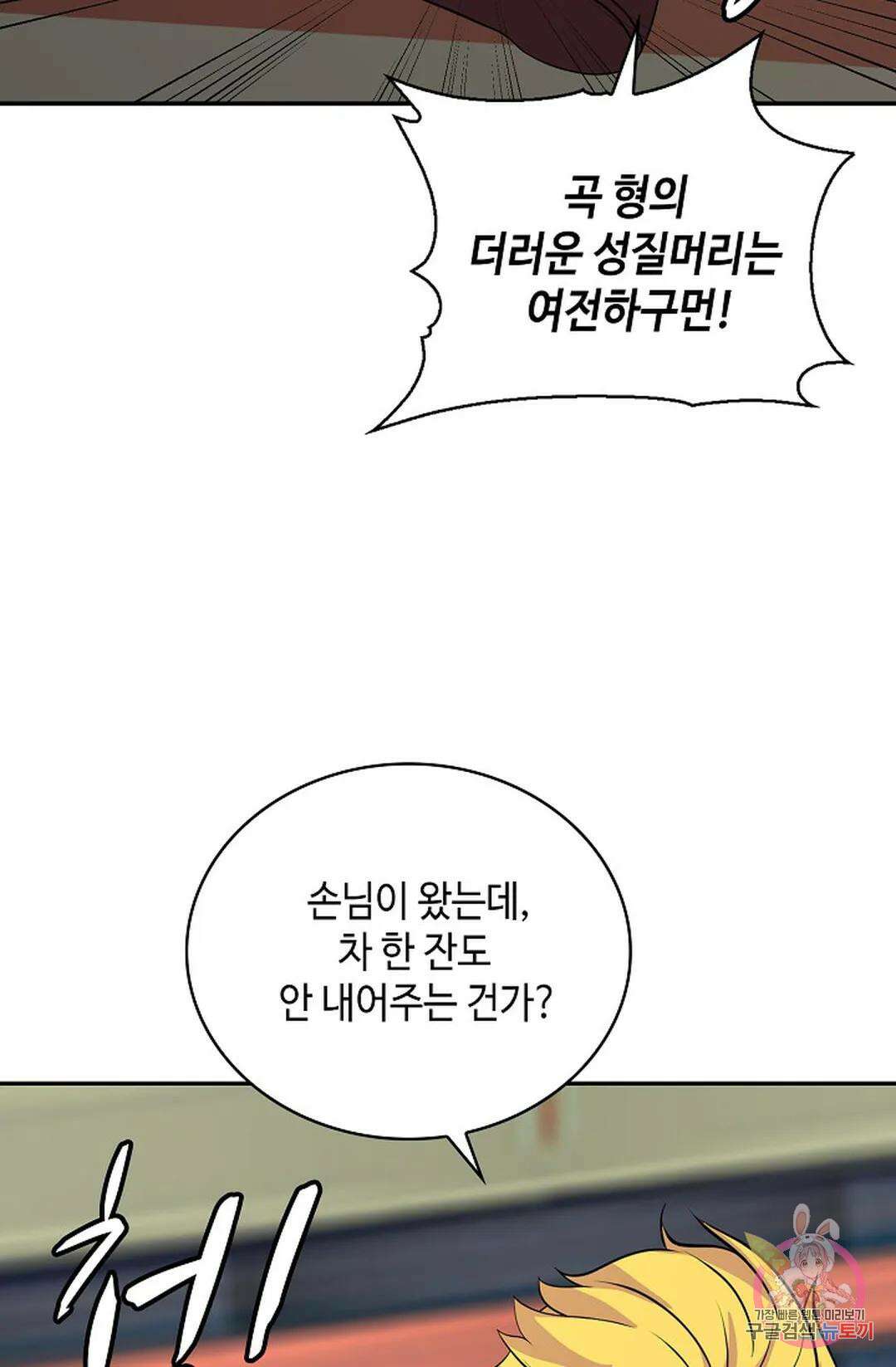 무련전봉 1052화 68