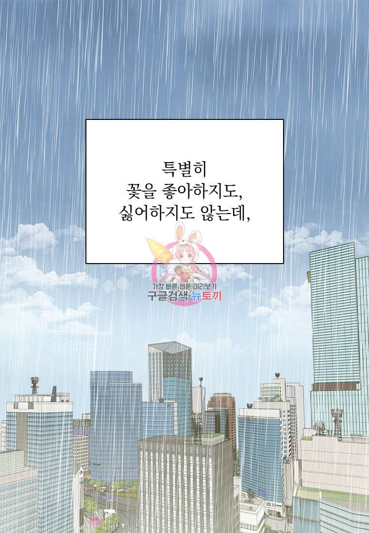 상사에게 저지른 나쁜 짓 18화 1