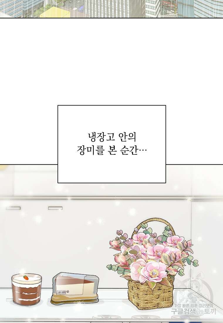 상사에게 저지른 나쁜 짓 18화 2