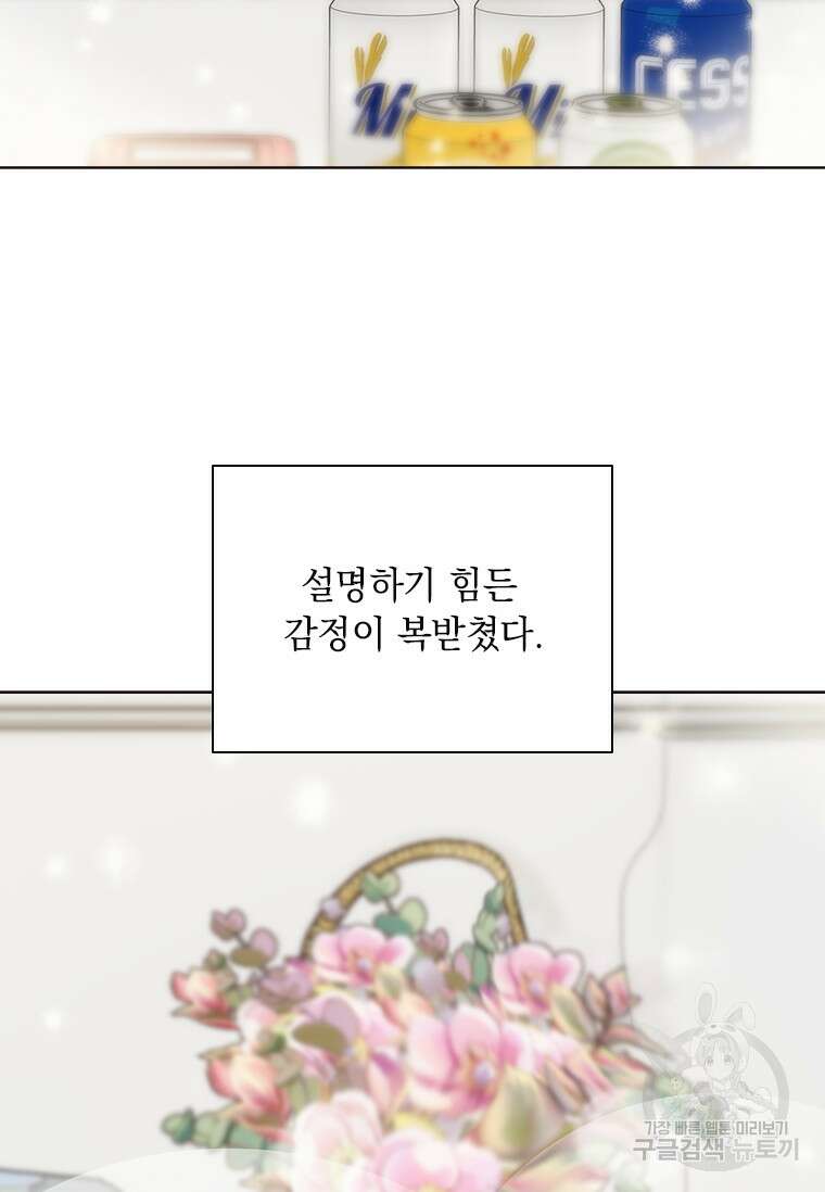 상사에게 저지른 나쁜 짓 18화 3
