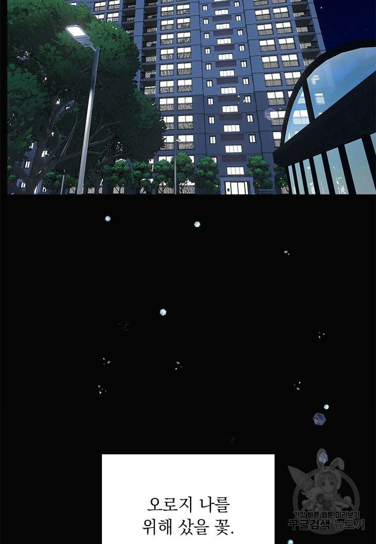 상사에게 저지른 나쁜 짓 18화 5