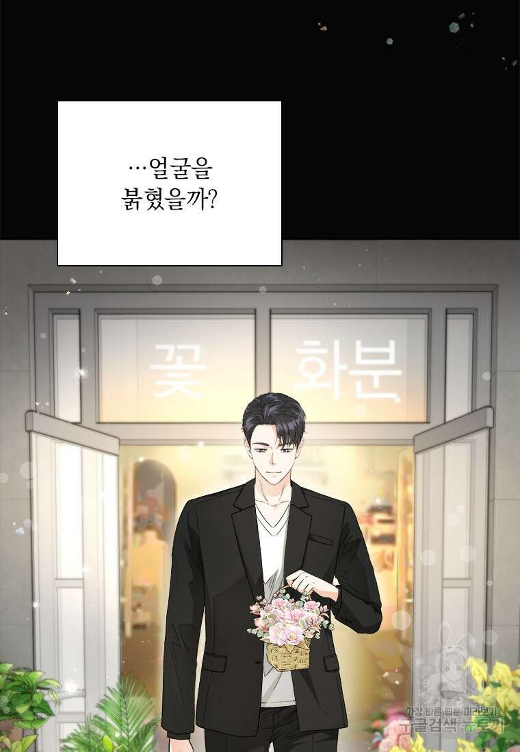 상사에게 저지른 나쁜 짓 18화 7