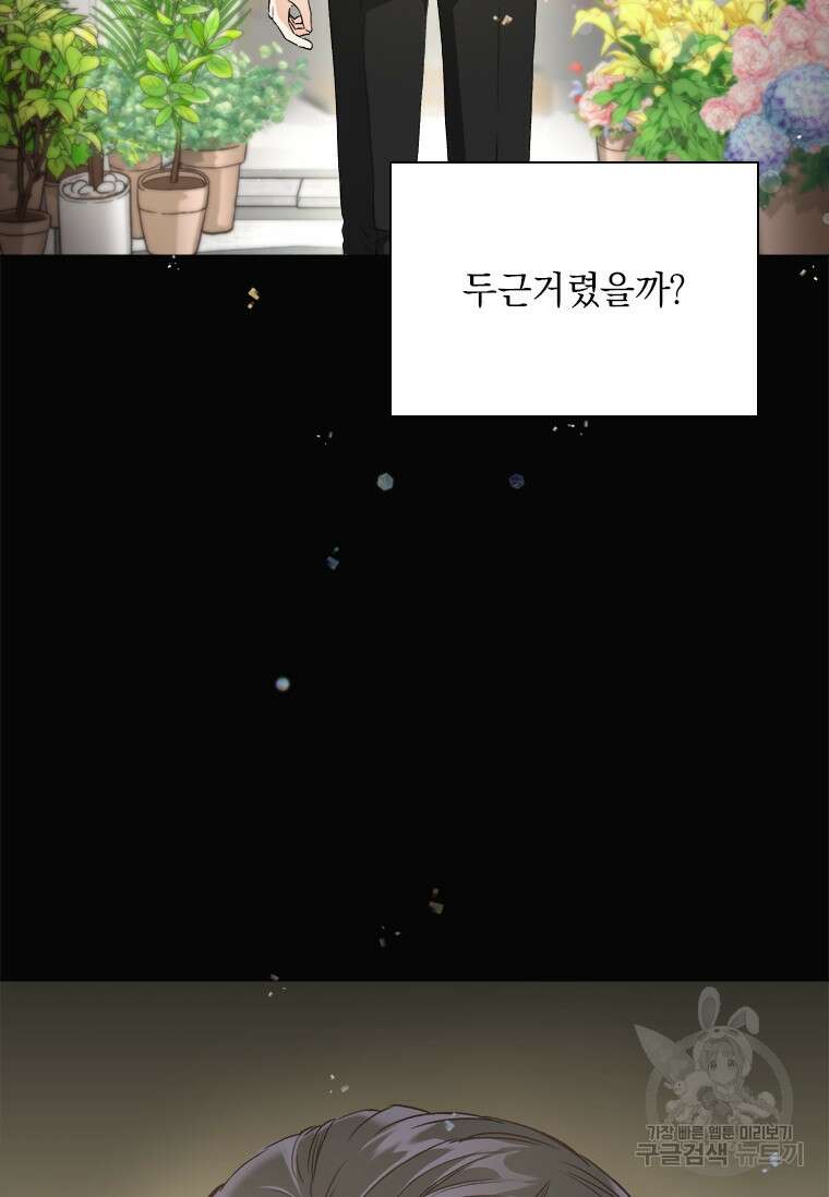 상사에게 저지른 나쁜 짓 18화 8