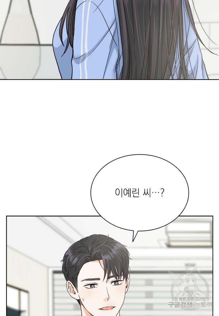 상사에게 저지른 나쁜 짓 18화 13