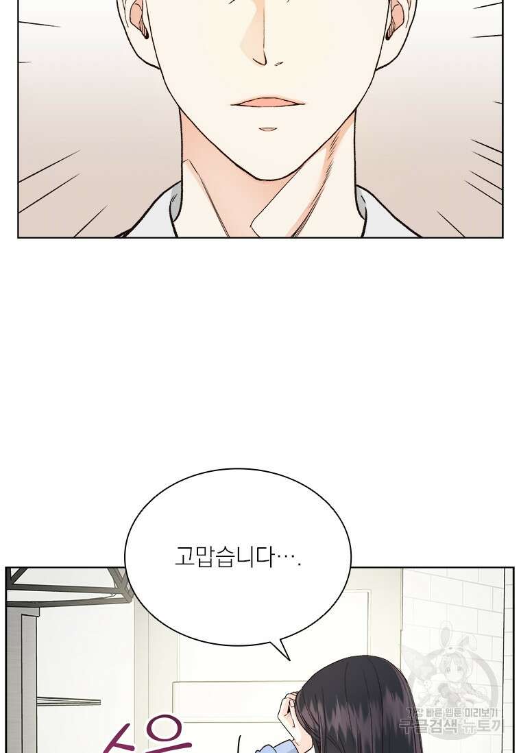 상사에게 저지른 나쁜 짓 18화 16