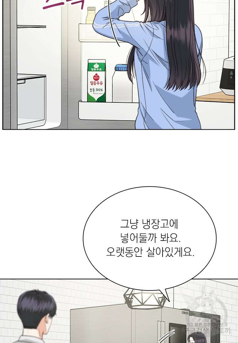 상사에게 저지른 나쁜 짓 18화 17