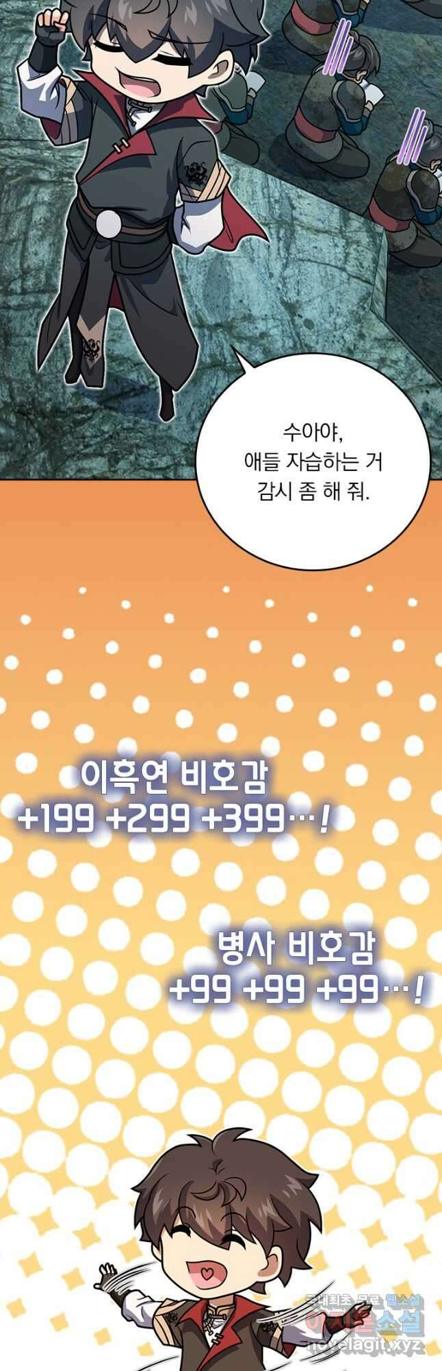 악역 플레이어는 강해지고 싶다 608화 11