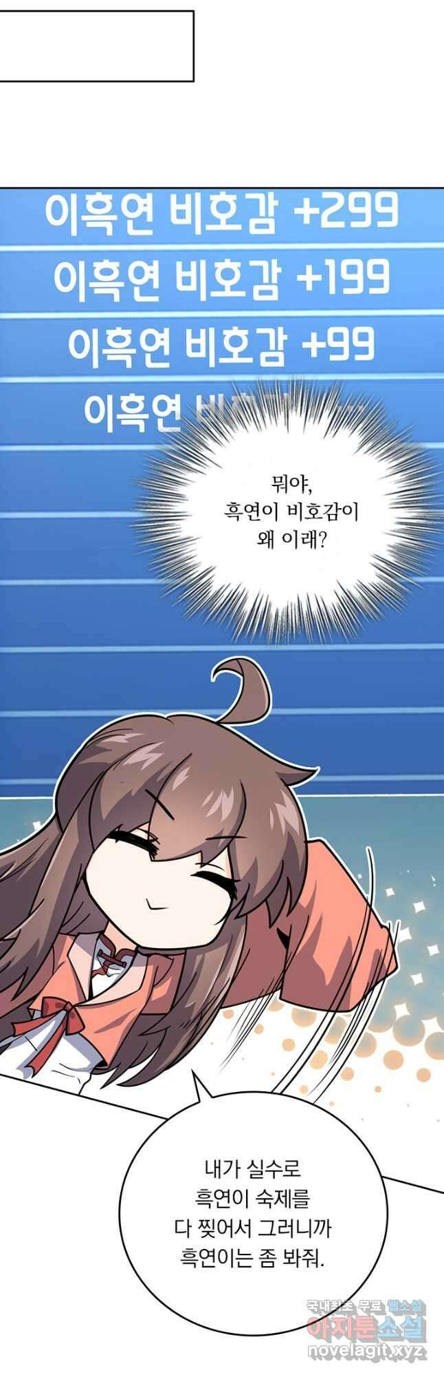 악역 플레이어는 강해지고 싶다 608화 20