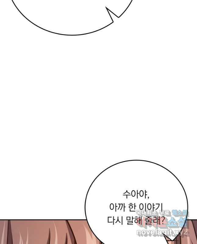 악역 플레이어는 강해지고 싶다 608화 30
