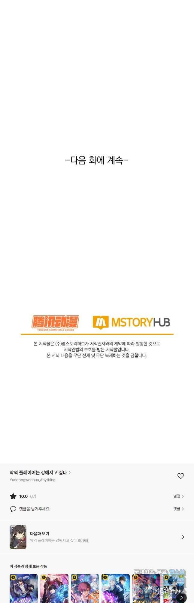 악역 플레이어는 강해지고 싶다 608화 39