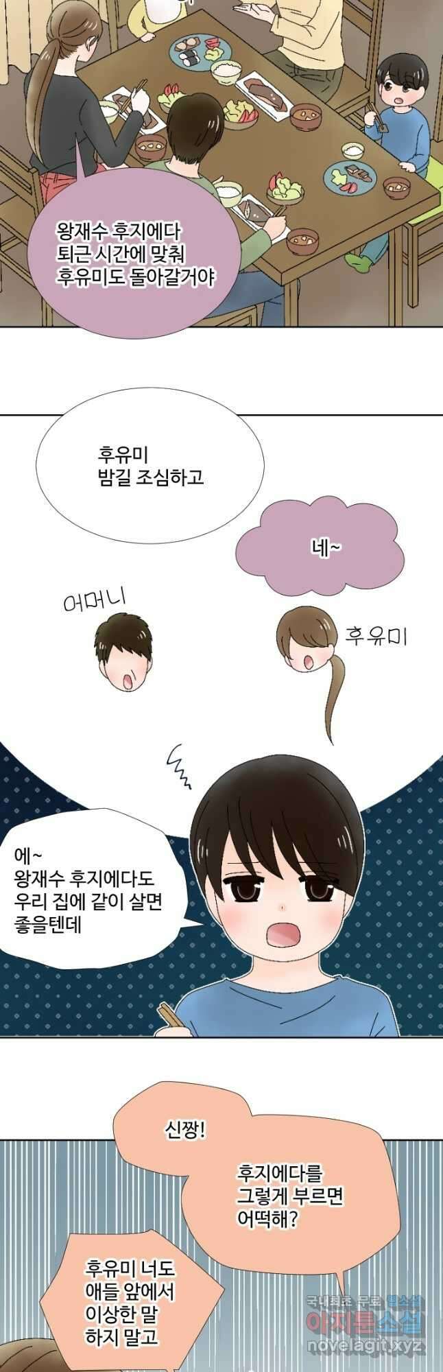 오늘 밤 어때? 198화 2