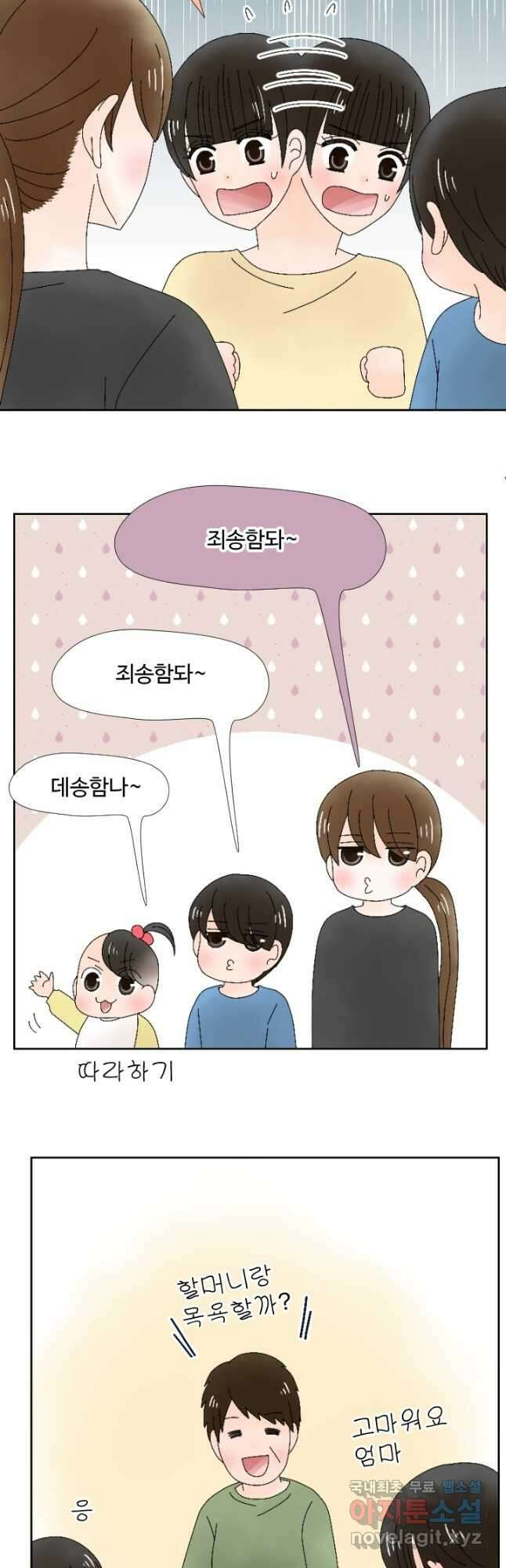 오늘 밤 어때? 198화 3