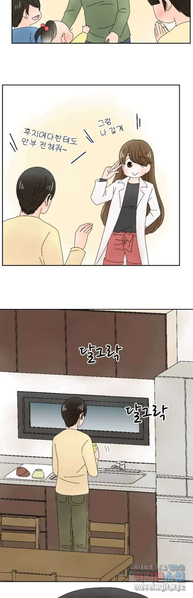 오늘 밤 어때? 198화 4