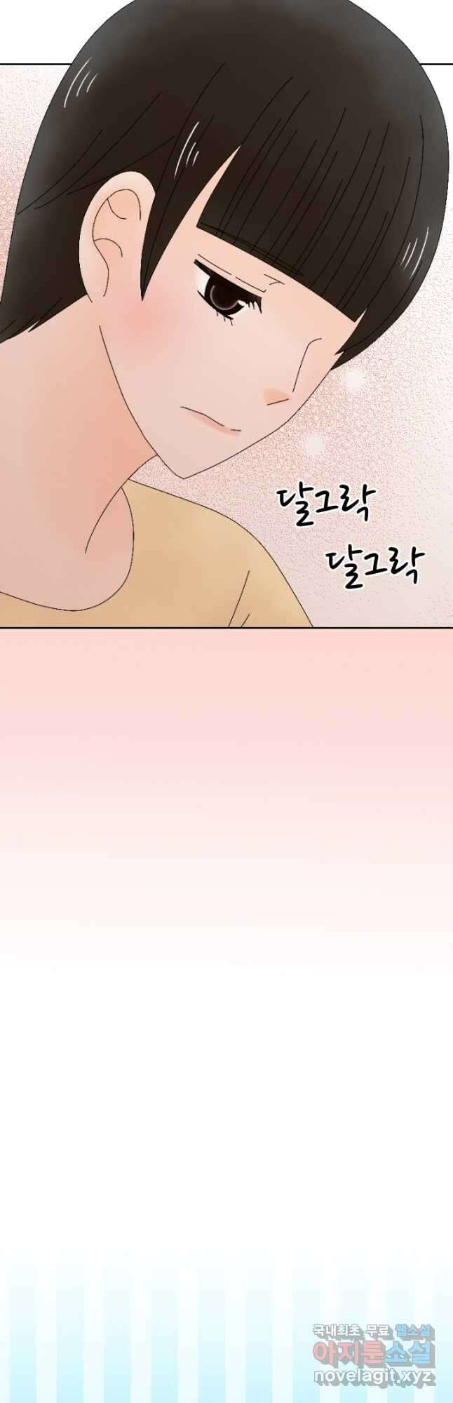 오늘 밤 어때? 198화 5