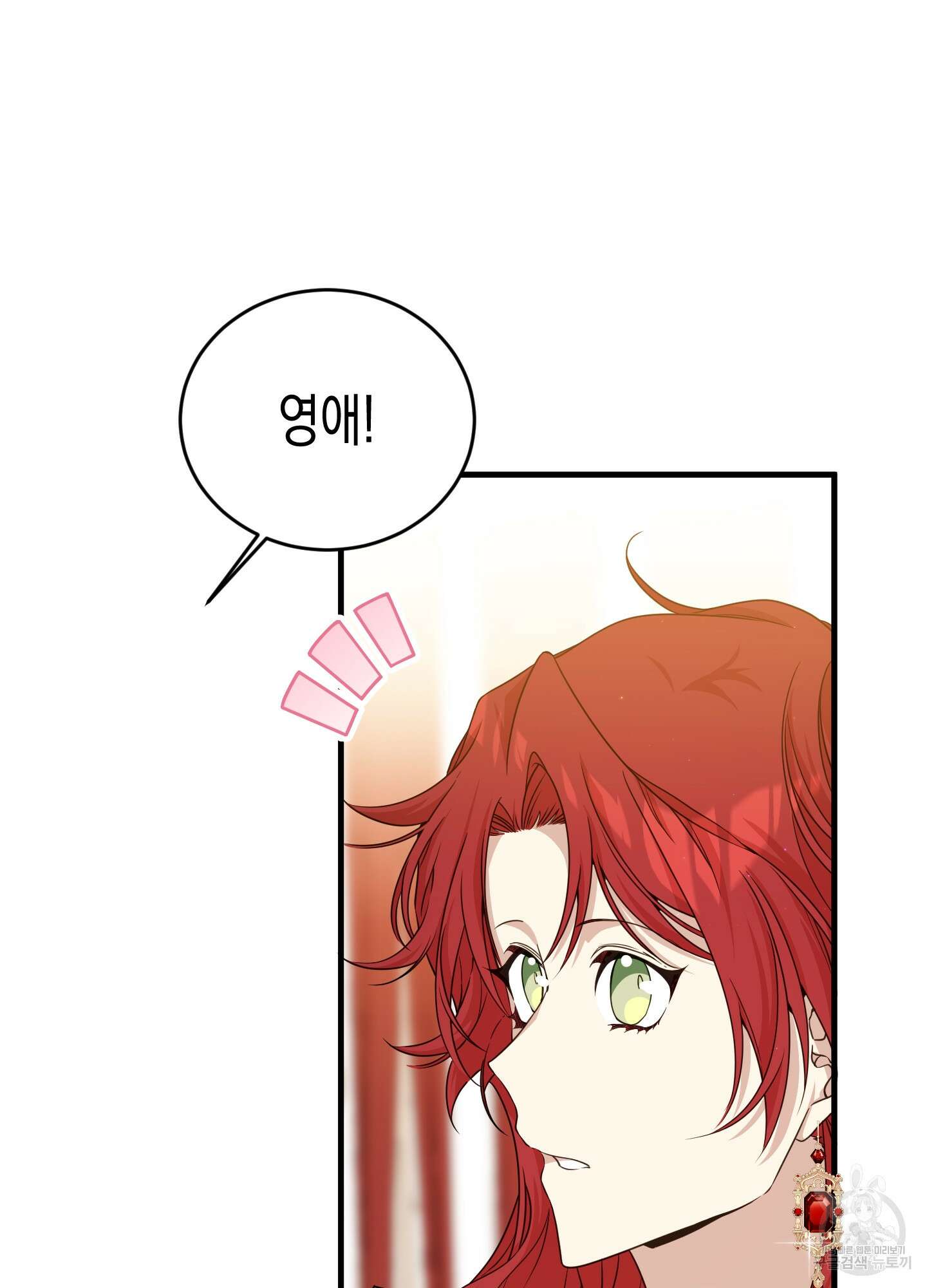 빙의물 여주의 언니입니다만 44화 9