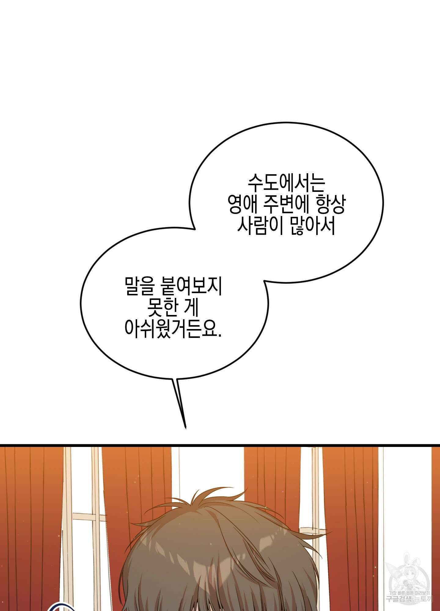 빙의물 여주의 언니입니다만 44화 12