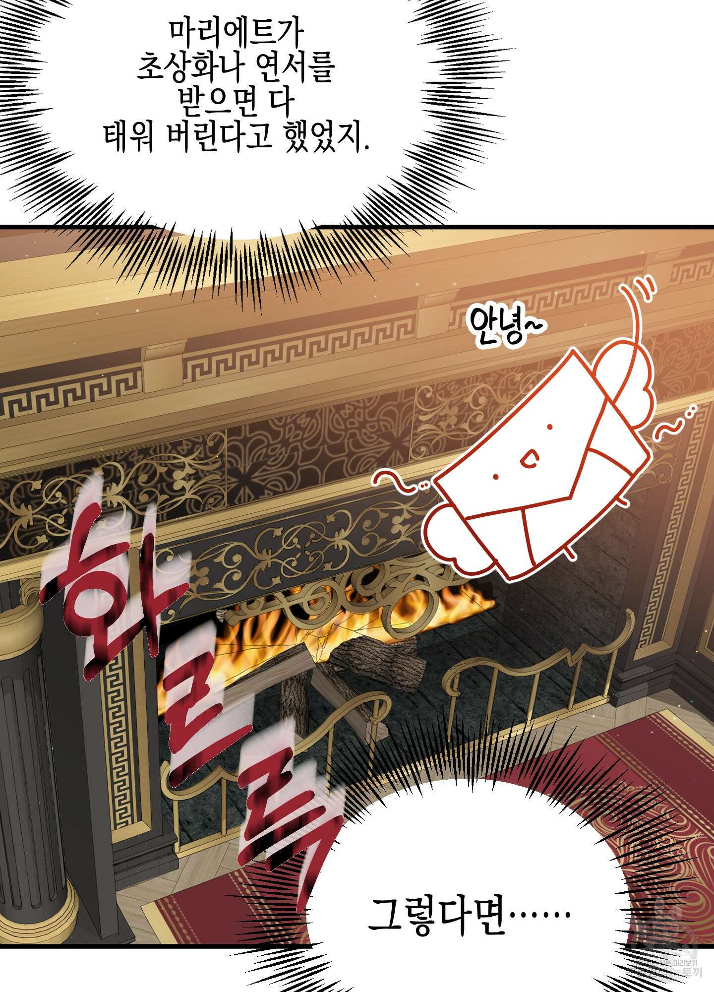 빙의물 여주의 언니입니다만 44화 16