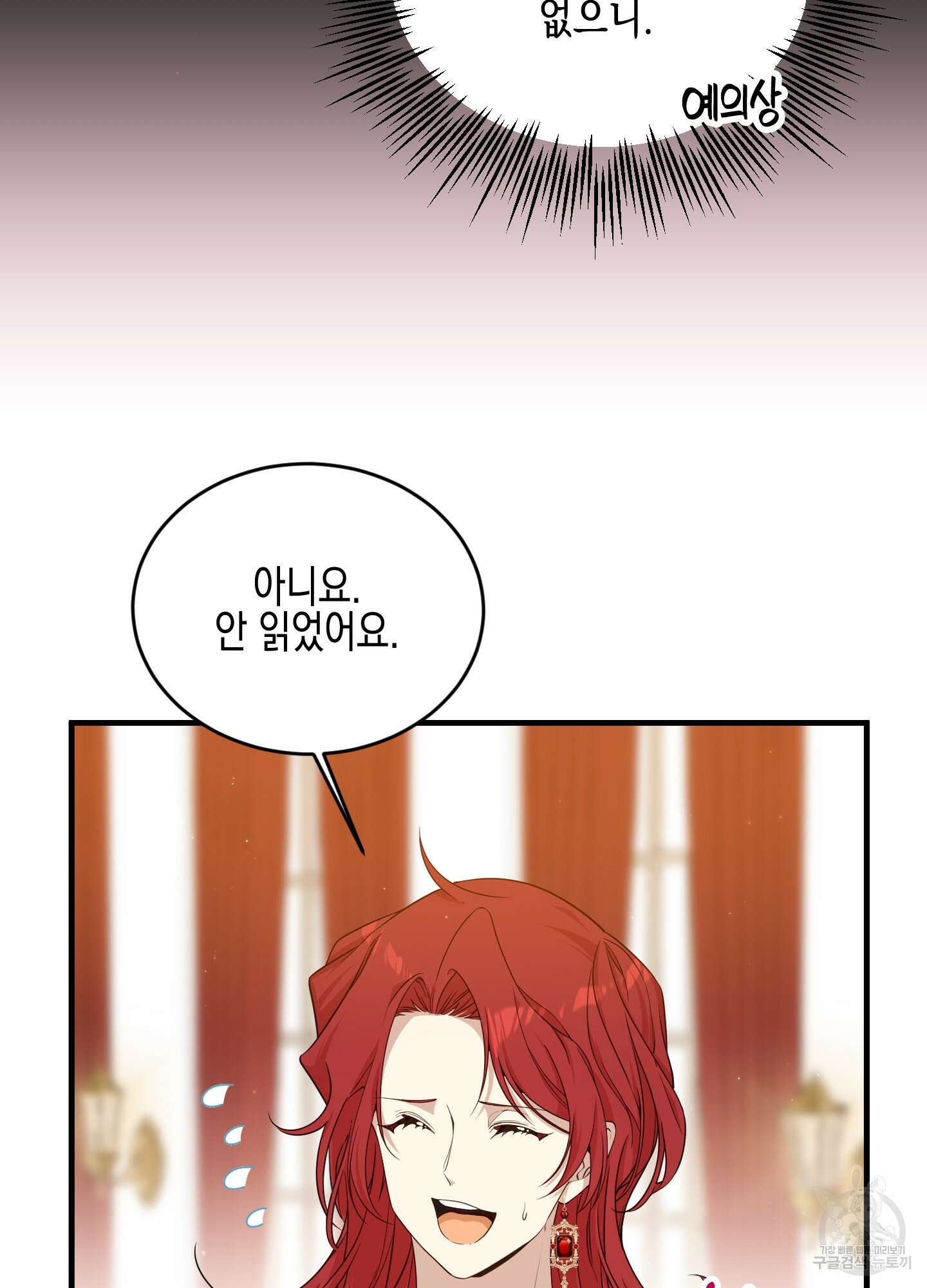 빙의물 여주의 언니입니다만 44화 19