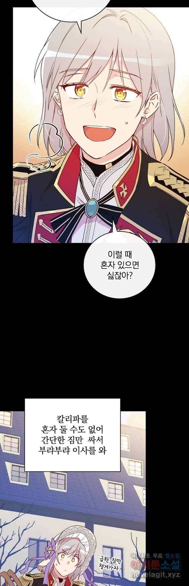 적기사는 눈먼 돈을 좇지 않는다 112화 3