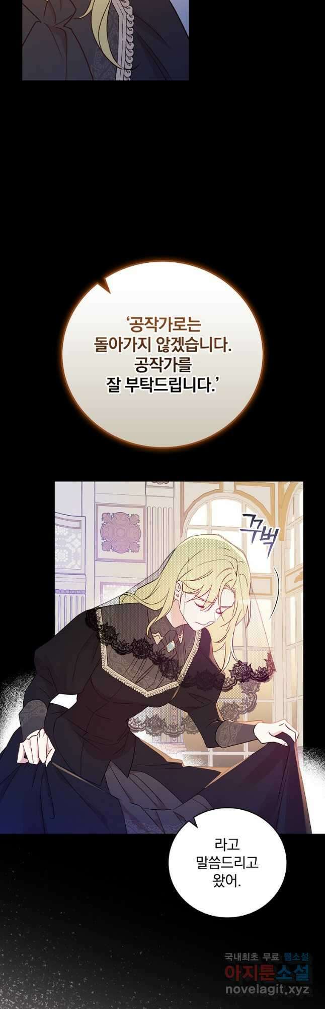 적기사는 눈먼 돈을 좇지 않는다 112화 10