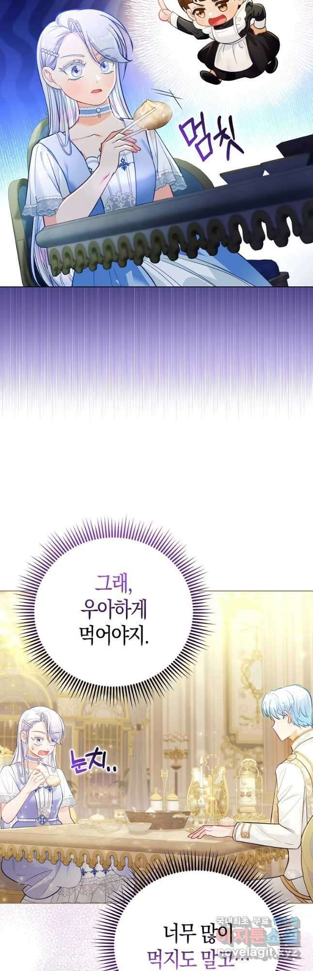 악역 공작 영애의 특별한 쌀 재배법 27화 3