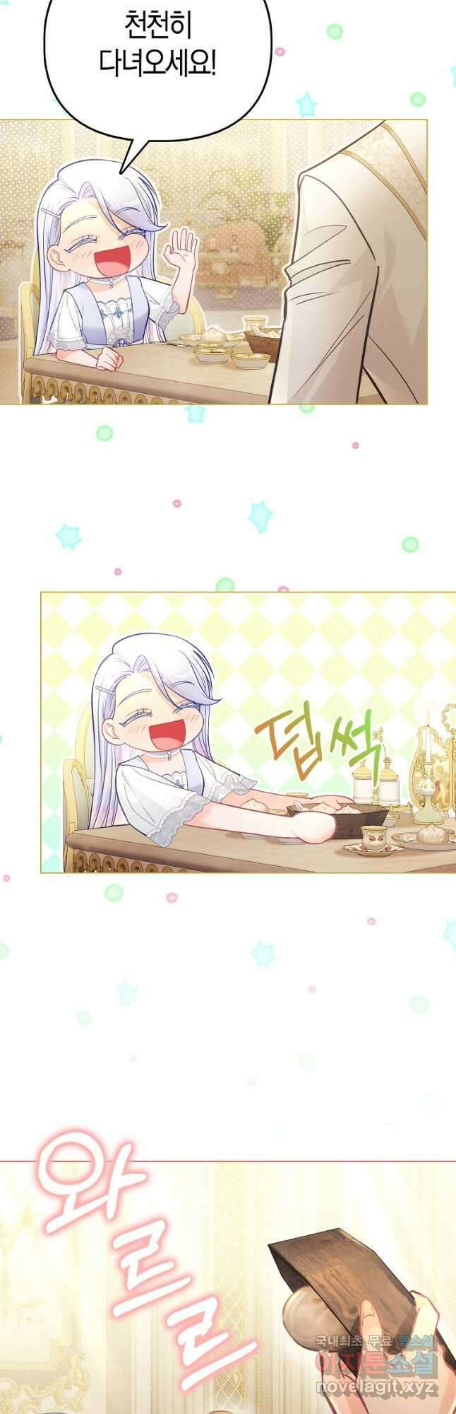 악역 공작 영애의 특별한 쌀 재배법 27화 5