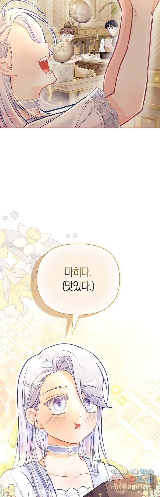 악역 공작 영애의 특별한 쌀 재배법 27화 6