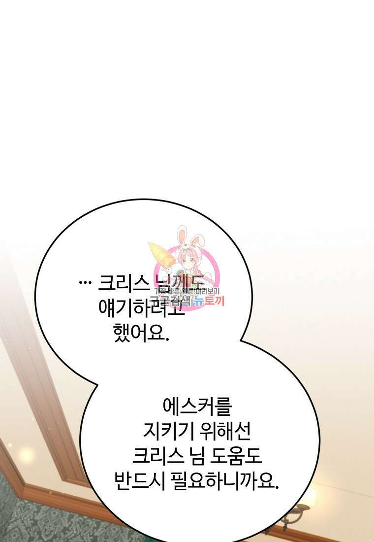 엘리트 공주님의 수석지침서 65화 1