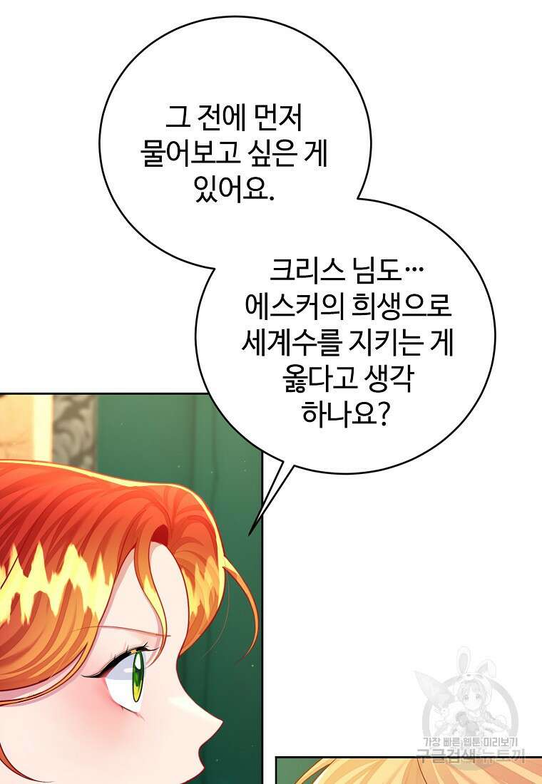 엘리트 공주님의 수석지침서 65화 3