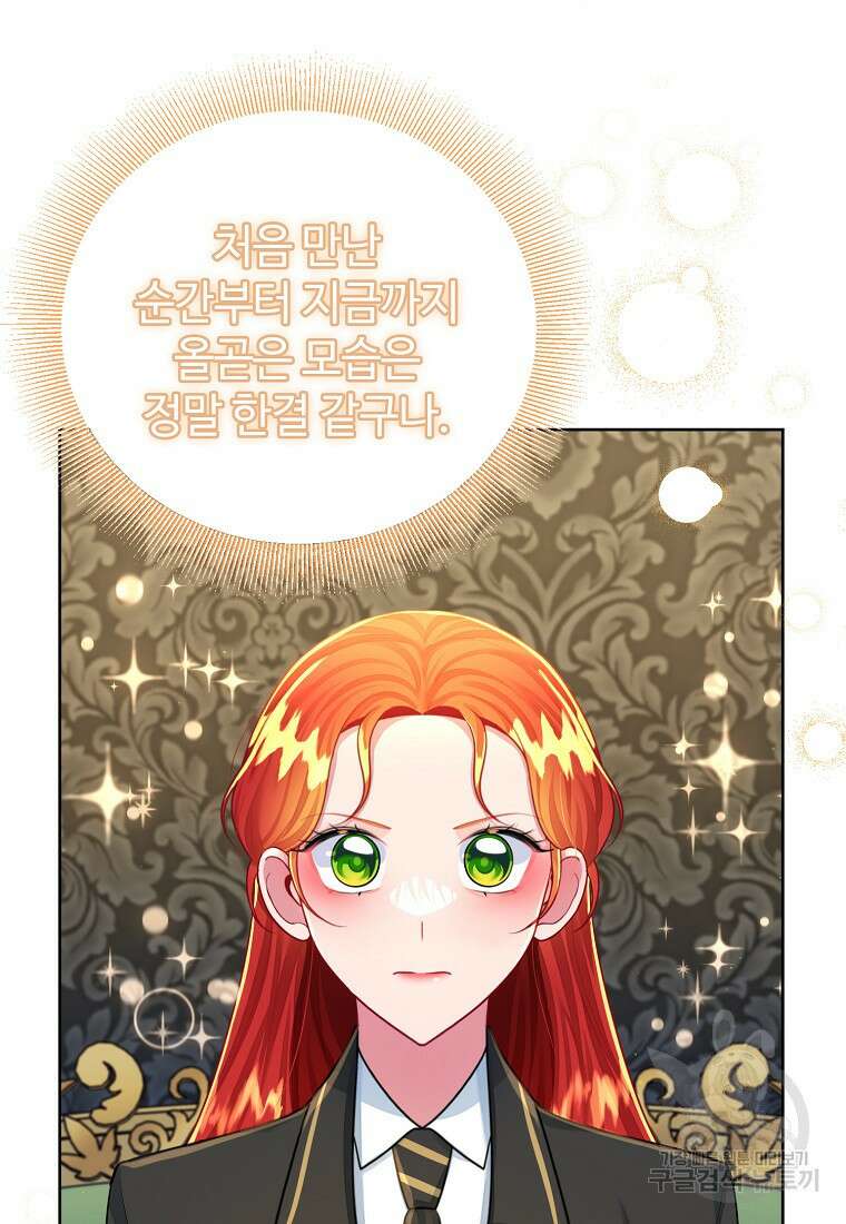 엘리트 공주님의 수석지침서 65화 6