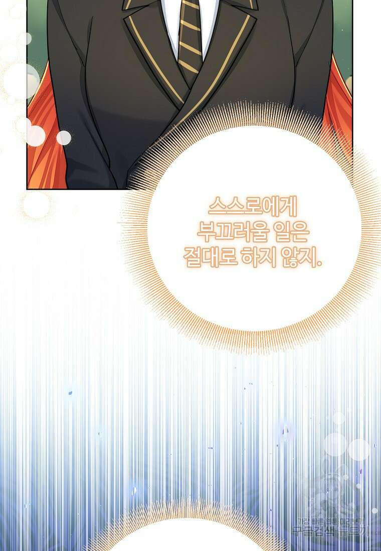 엘리트 공주님의 수석지침서 65화 7