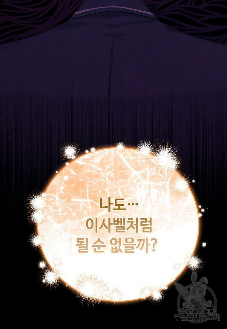 엘리트 공주님의 수석지침서 65화 9