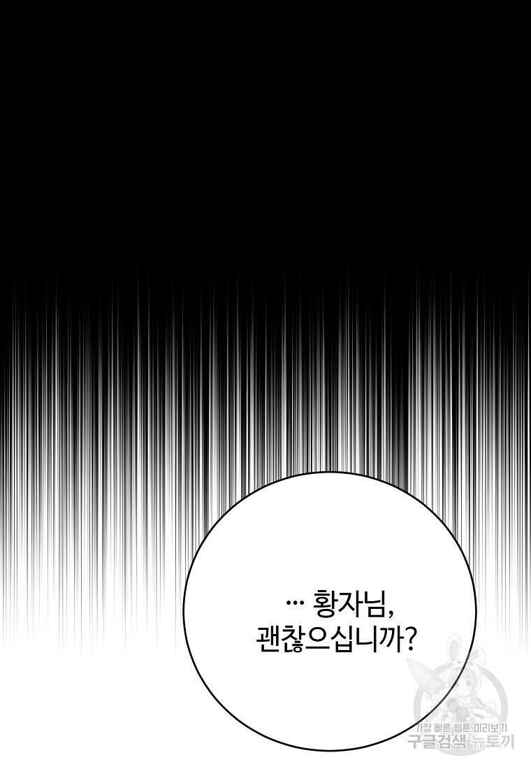 엘리트 공주님의 수석지침서 65화 10
