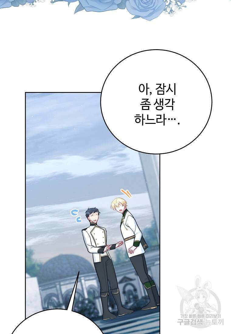 엘리트 공주님의 수석지침서 65화 14
