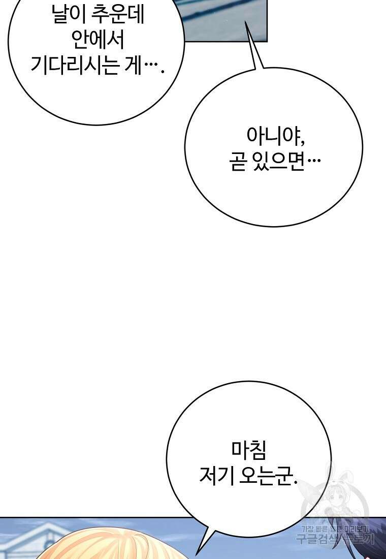 엘리트 공주님의 수석지침서 65화 15