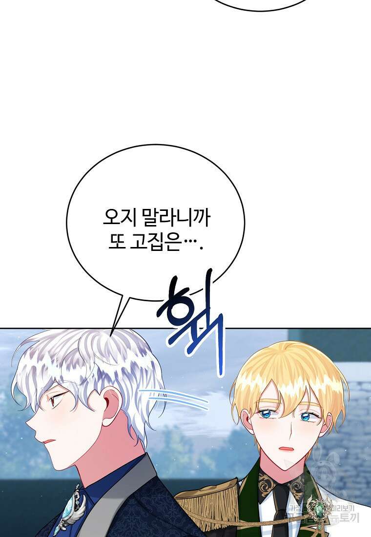 엘리트 공주님의 수석지침서 65화 19