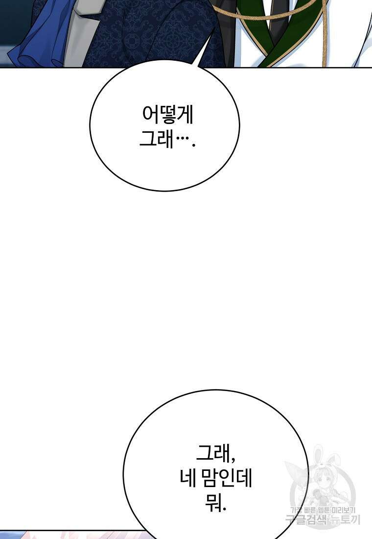 엘리트 공주님의 수석지침서 65화 20