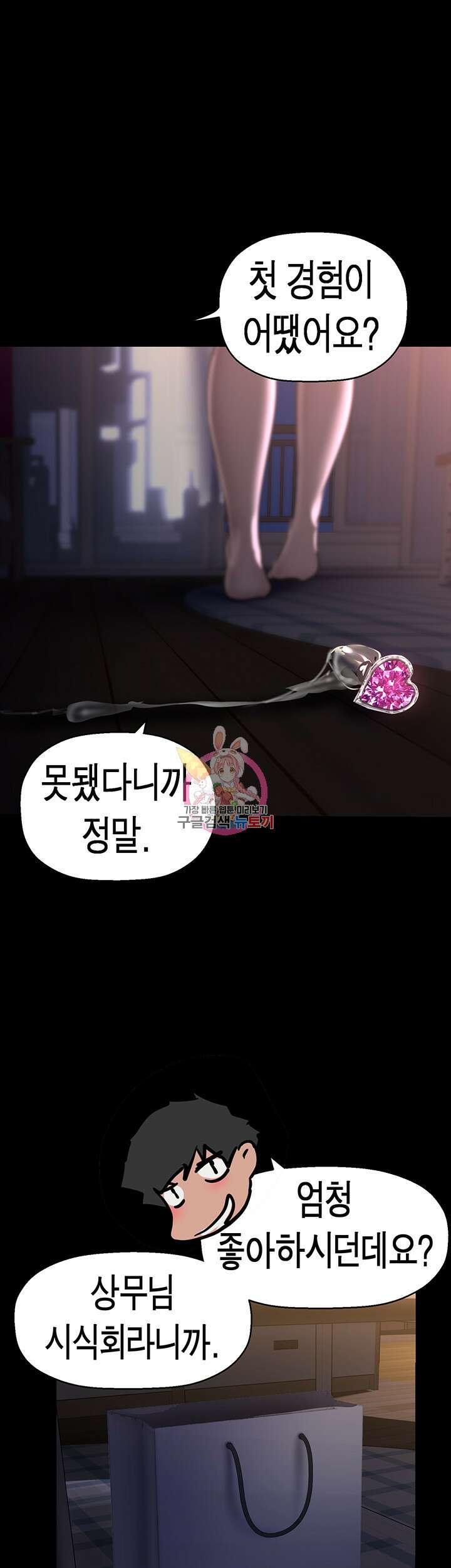 멋진 신세계 217화 1