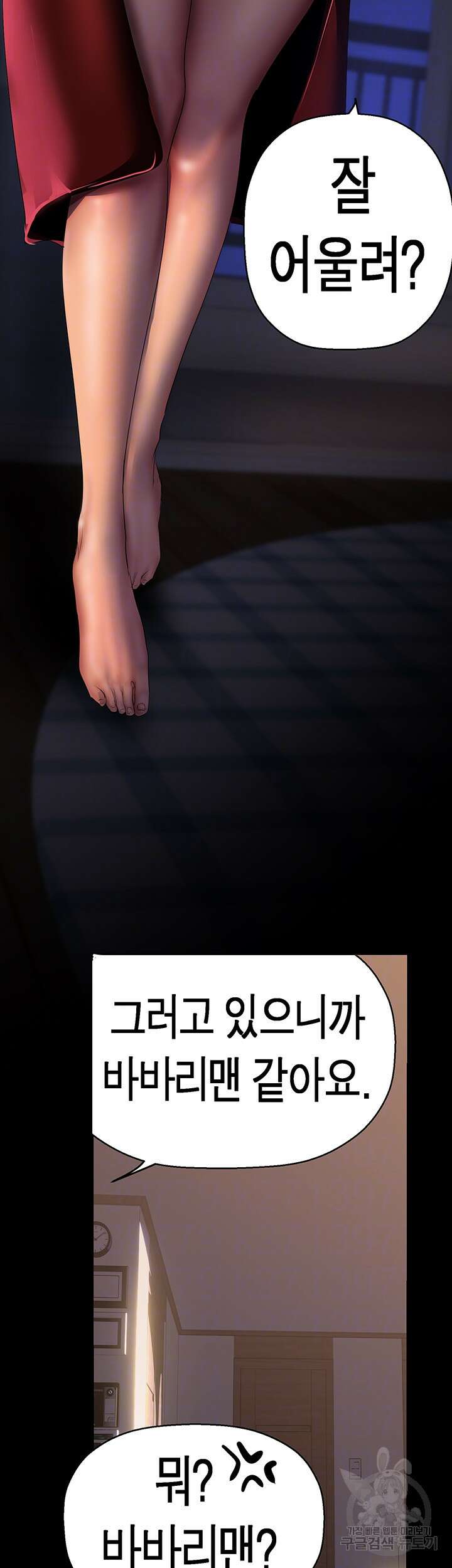멋진 신세계 217화 4