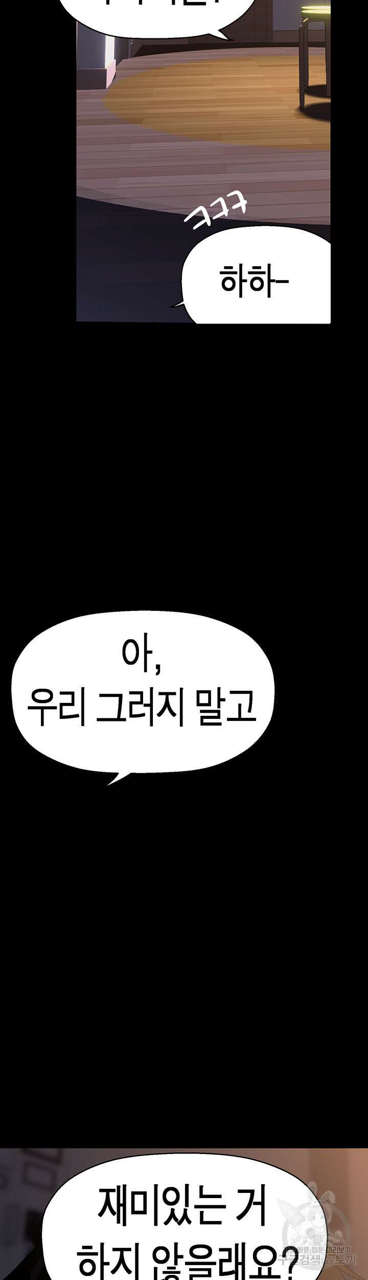 멋진 신세계 217화 5