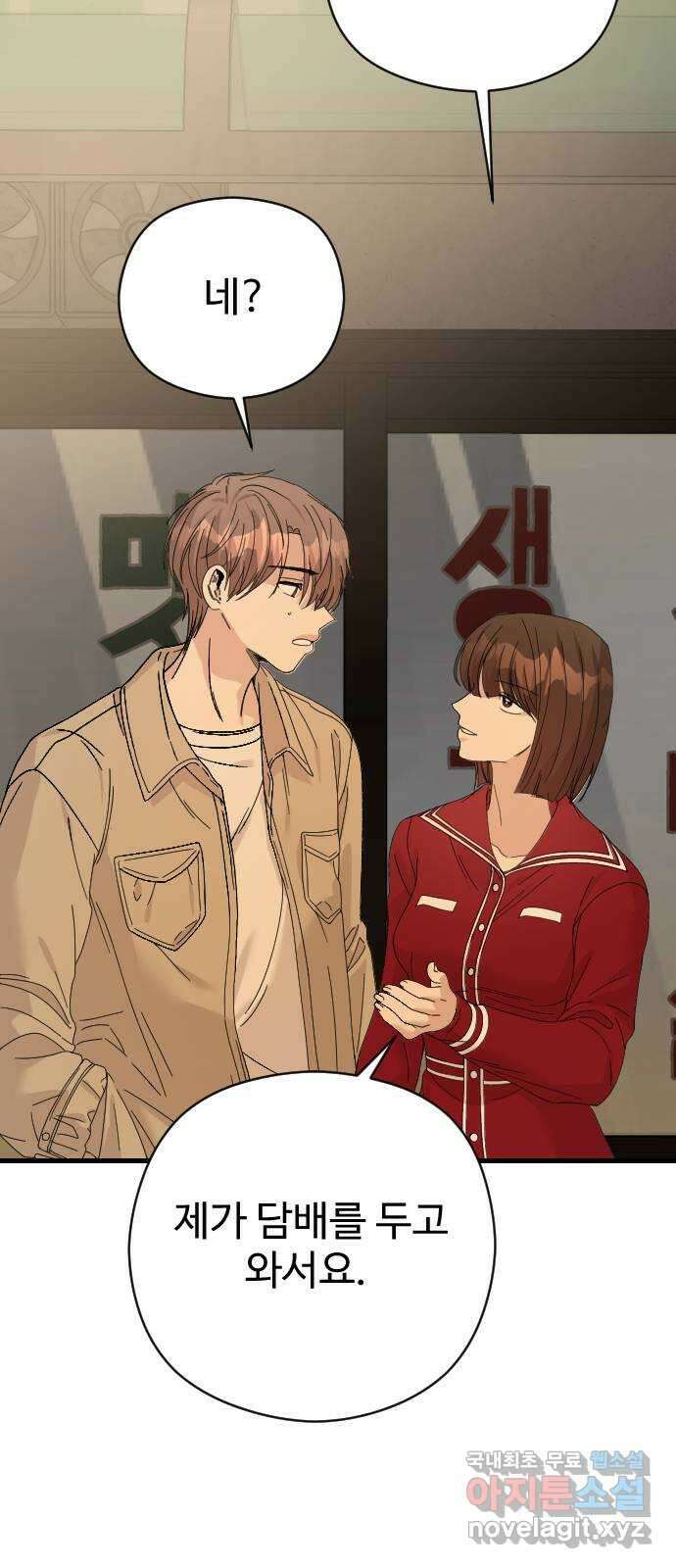 주작연애 54화. 한번은 우연 두 번부터 인연 세 번부턴...? 2