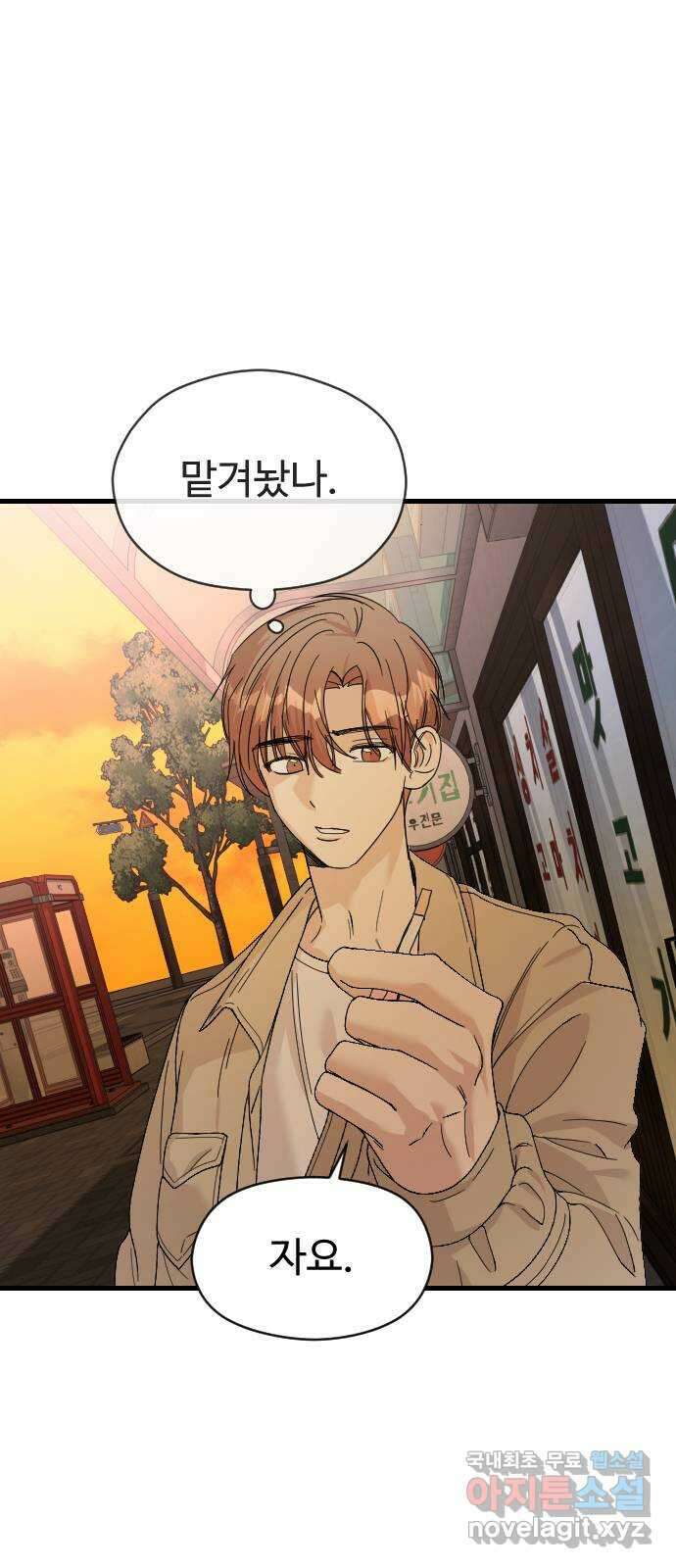 주작연애 54화. 한번은 우연 두 번부터 인연 세 번부턴...? 3