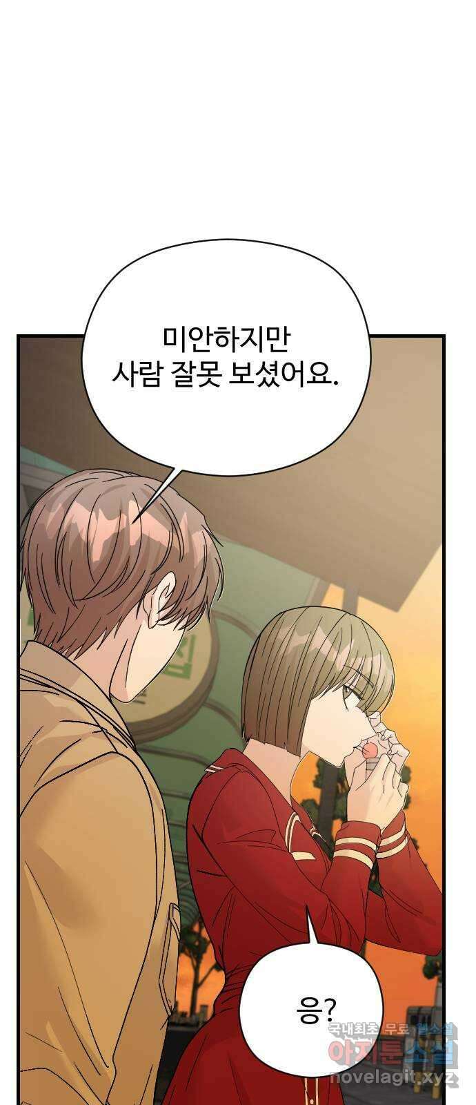 주작연애 54화. 한번은 우연 두 번부터 인연 세 번부턴...? 4