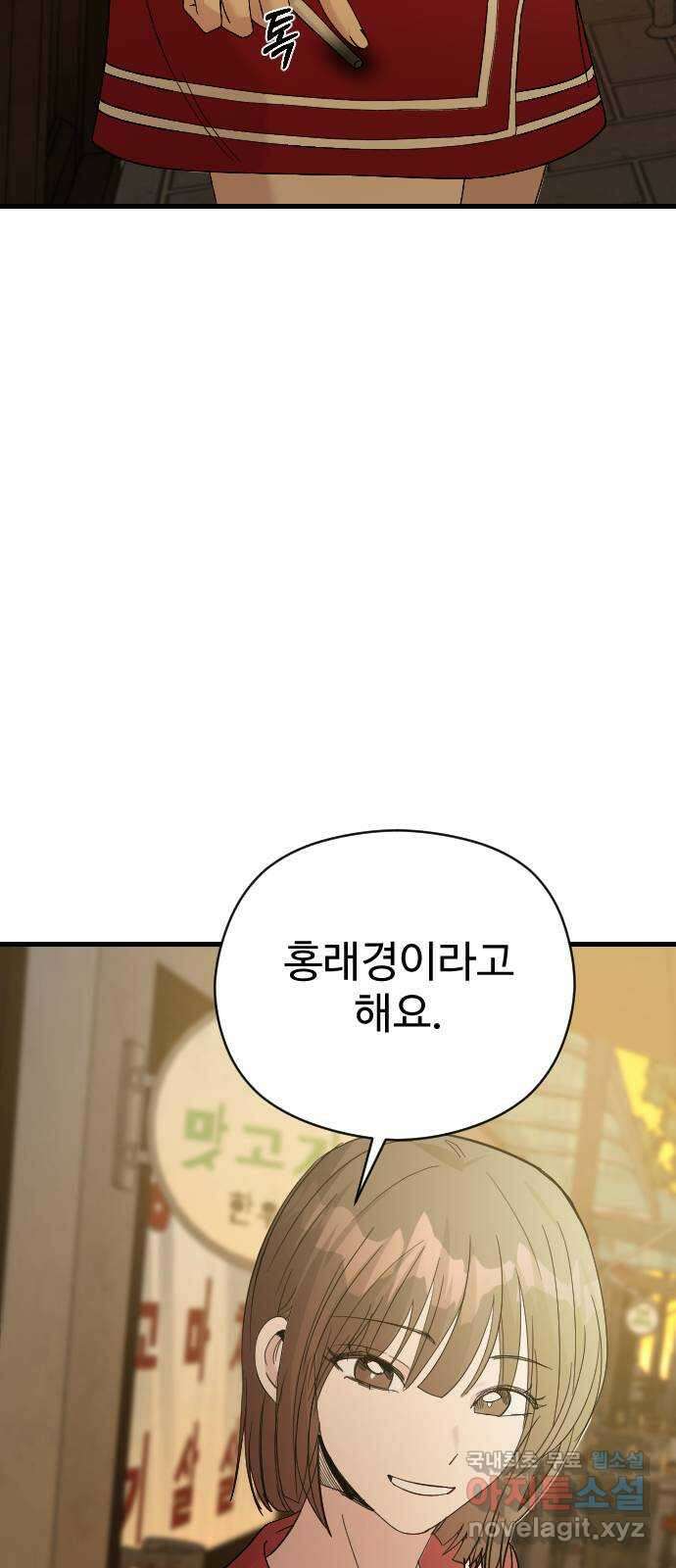 주작연애 54화. 한번은 우연 두 번부터 인연 세 번부턴...? 6
