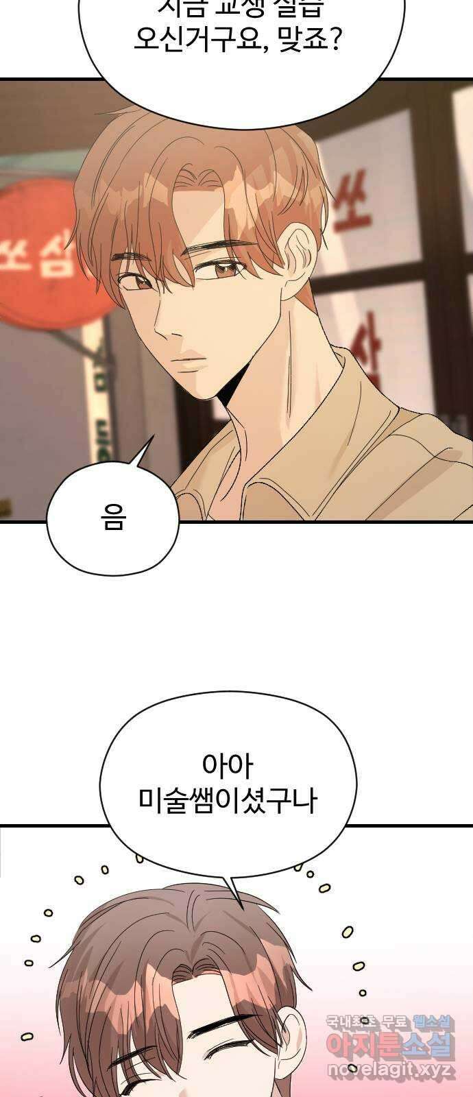 주작연애 54화. 한번은 우연 두 번부터 인연 세 번부턴...? 8