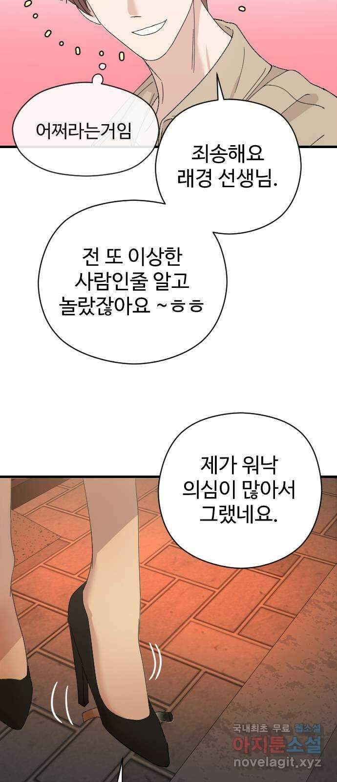 주작연애 54화. 한번은 우연 두 번부터 인연 세 번부턴...? 9
